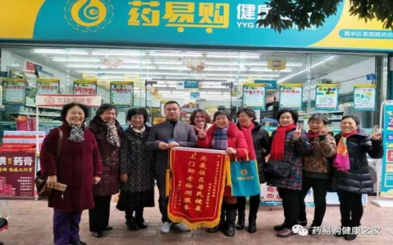 药易购健康之家