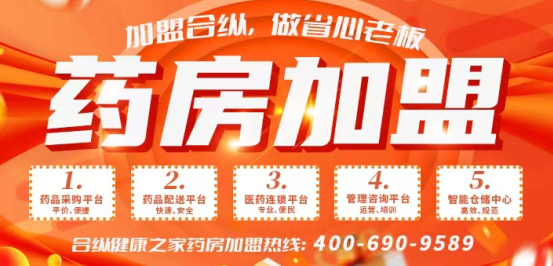 药易购健康之家加盟 药易购健康之家