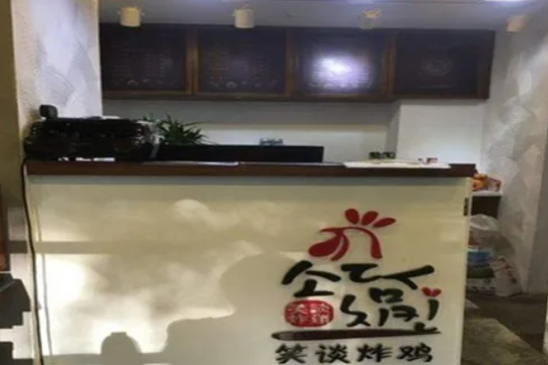 笑谈炸鸡