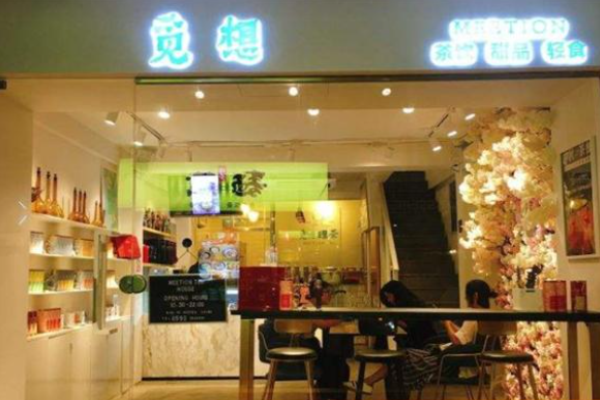 觅想理茶