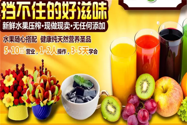 果哆哆水果饮品