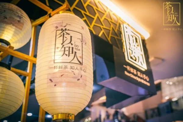 茶以知人