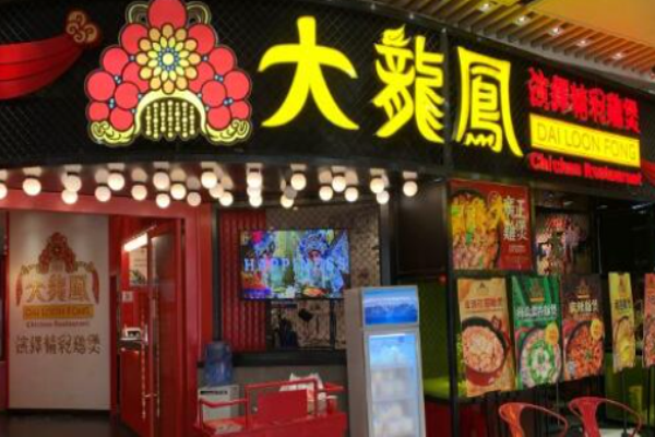 大龙凤鸡煲