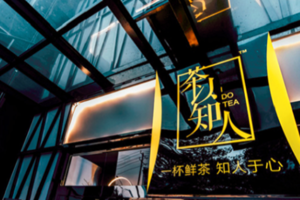 茶以知人