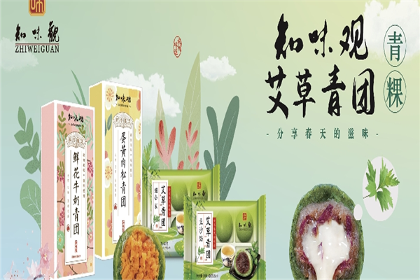 知味观月饼