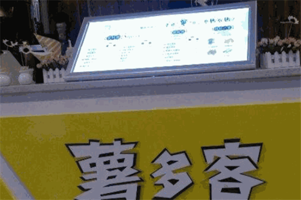 薯多客休闲食品