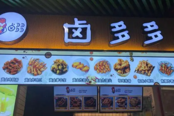 卤多多