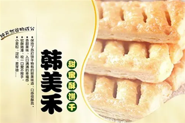 韩美禾休闲食品