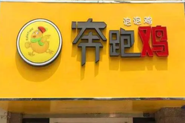 奔跑鸡泡泡鸡