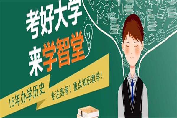 学智堂教育加盟