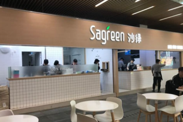 沙绿轻食