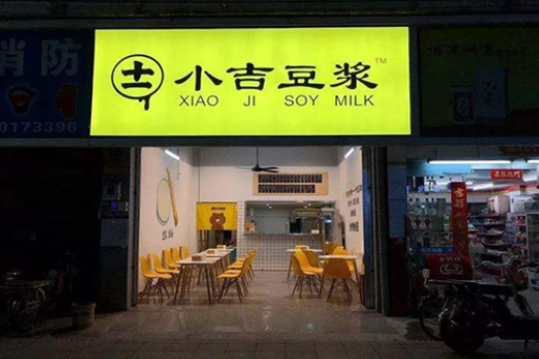 小吉豆浆