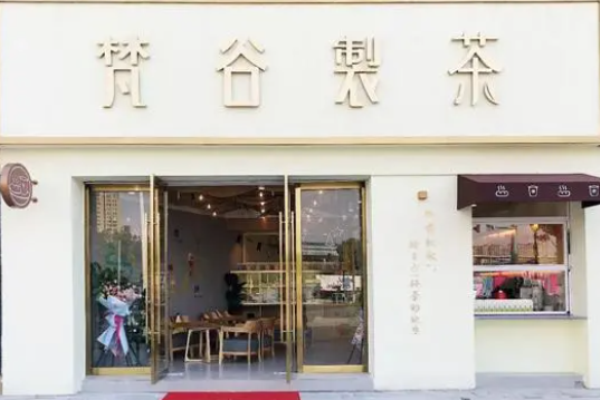 梵谷制茶