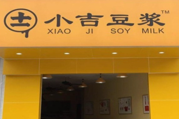 小吉豆浆