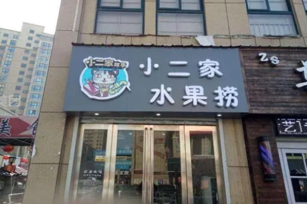 小二家炒饭