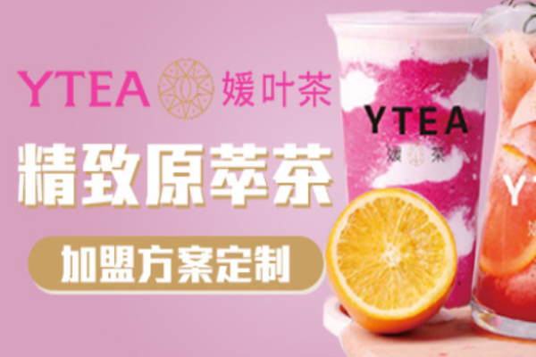 媛叶茶