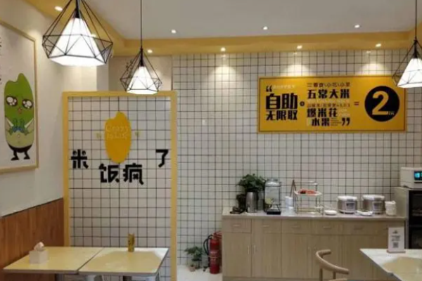米饭疯了