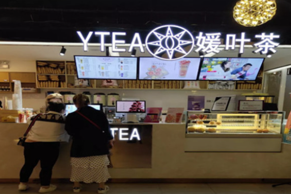 媛叶茶