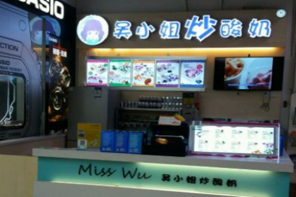 吴小姐炒酸奶