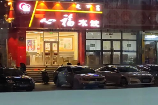 心福饺子