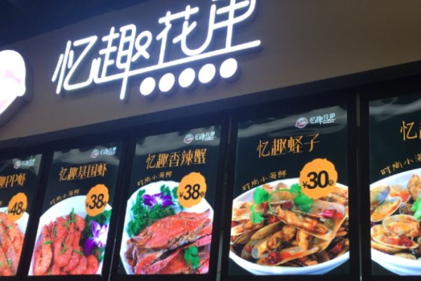 忆趣花甲
