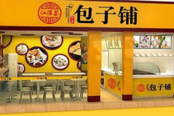 江淮荟包子铺