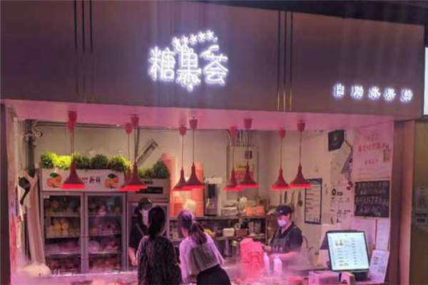 糖果荟水果捞