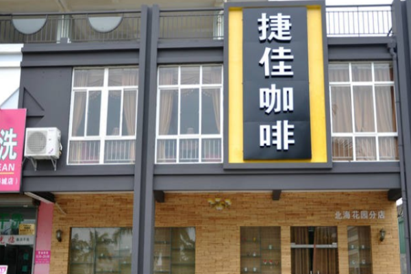 捷佳咖啡