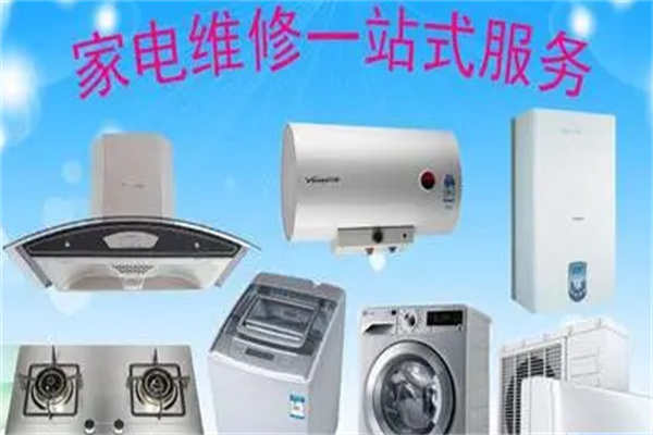信誉家电维修加盟