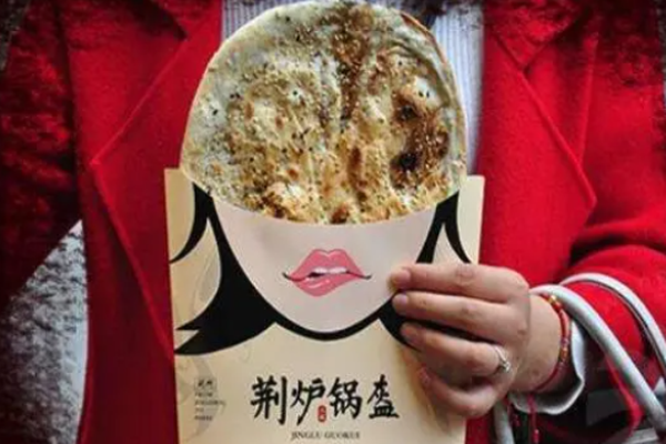荆炉锅盔