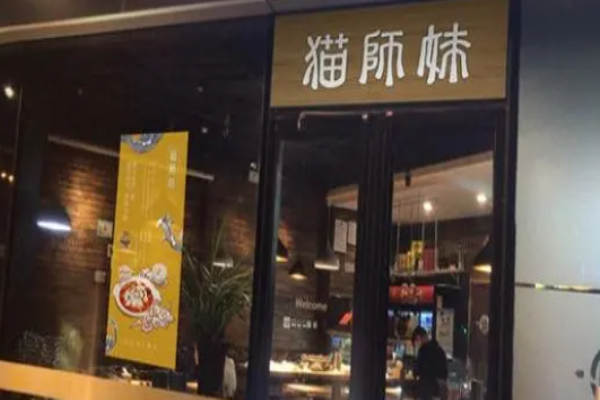 猫师妹便当