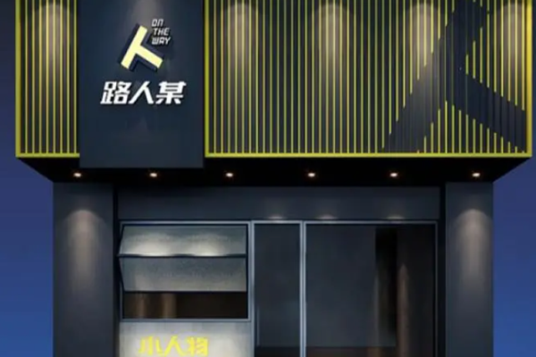 路人某蛋饼