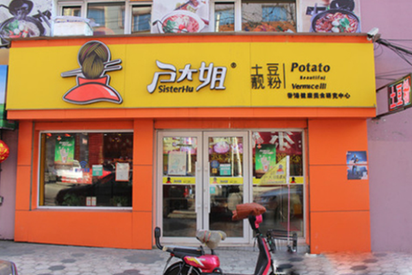 卢大姐土豆粉