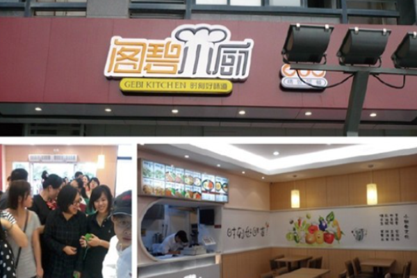 阁碧小厨