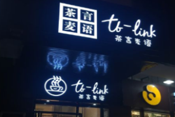 茶言麦语