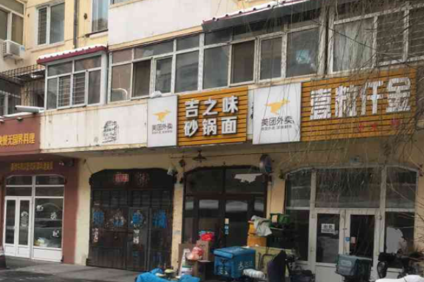 吉之味砂锅面