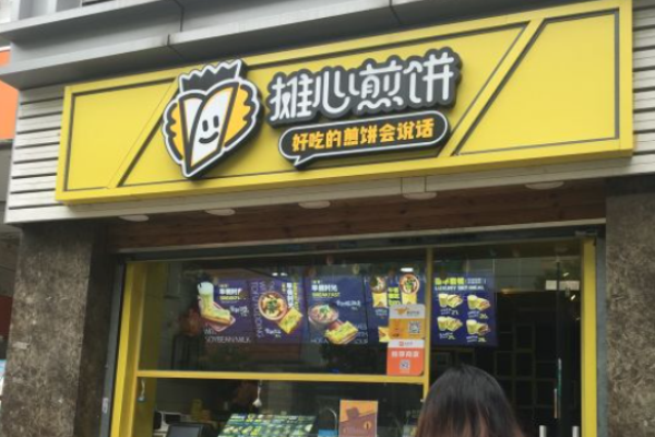 摊心煎饼
