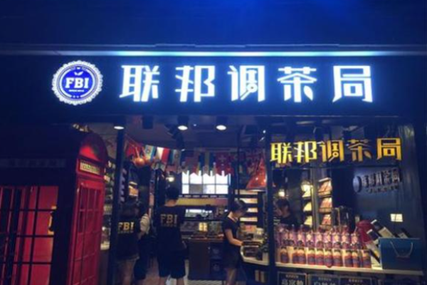 联邦调茶局