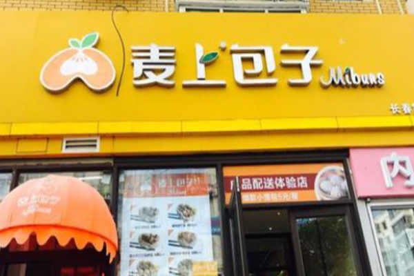 麦上包子