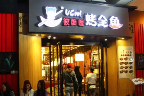 彼酷哩烤全鱼