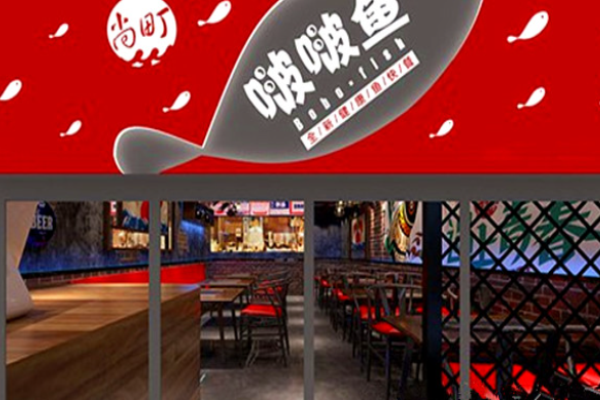 尚町啵啵鱼中餐