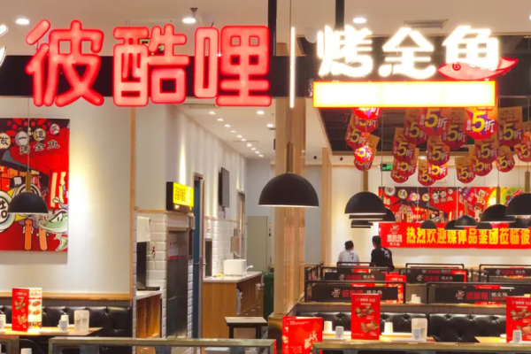 彼酷哩烤全鱼