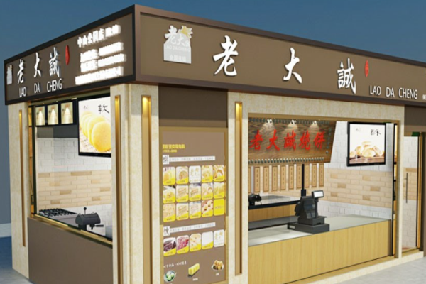 老大诚烧饼