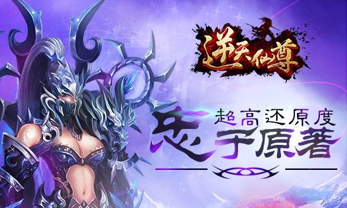 逆天仙尊加盟
