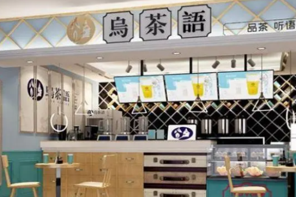 乌茶语