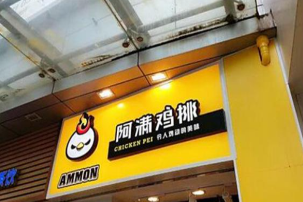阿满鸡排