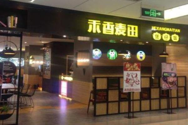 禾香麦田煲仔饭