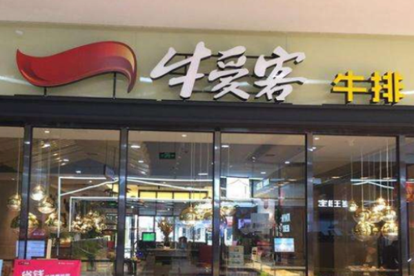 牛爱客牛排