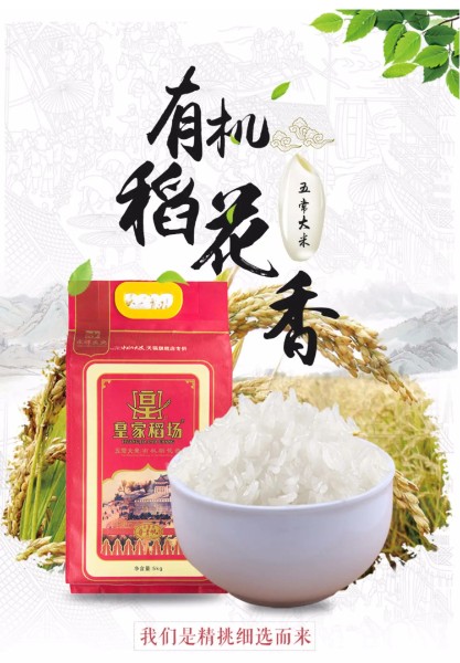 有机稻花香大米加盟