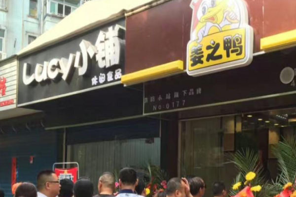 姜之鸭